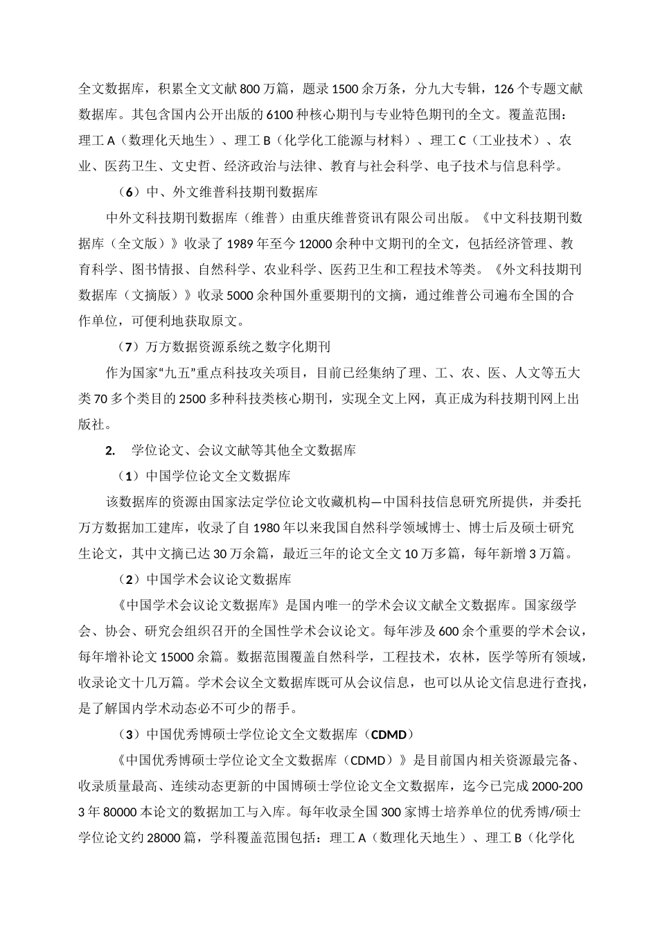 查阅文献途径_第3页