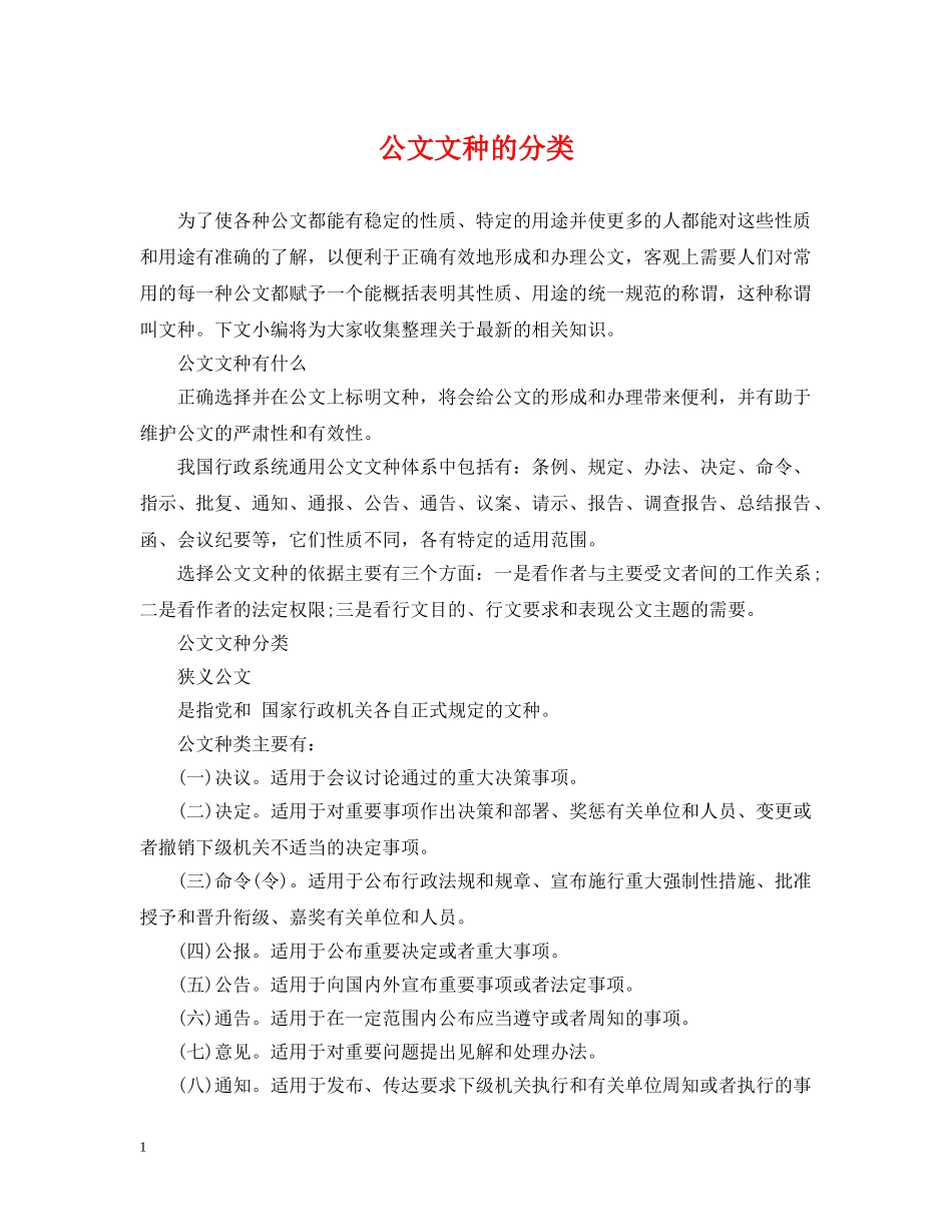 公文文种的分类_第1页