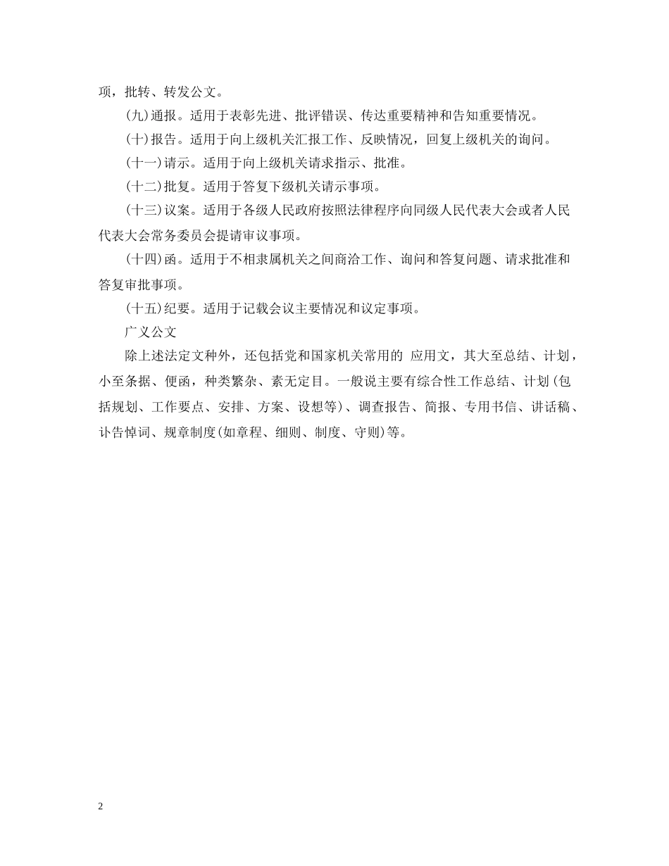 公文文种的分类_第2页