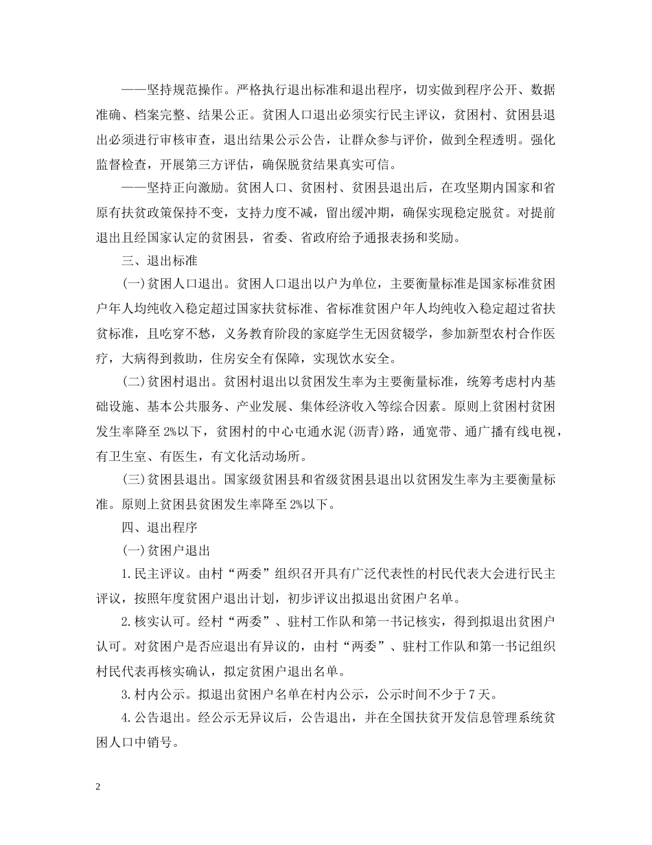 公文文种意见范文_第2页