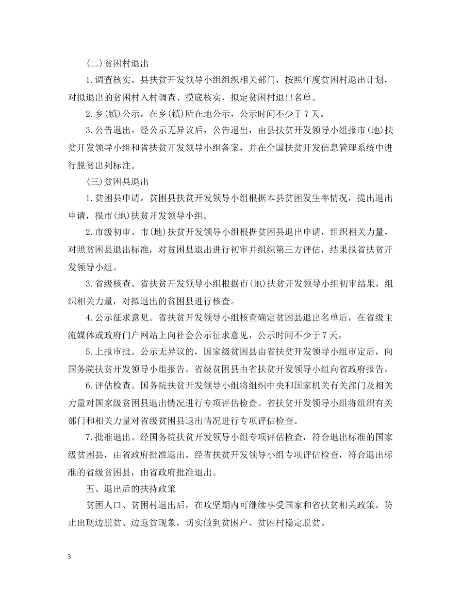 公文文种意见范文_第3页