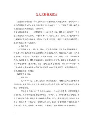 公文文种意见范文