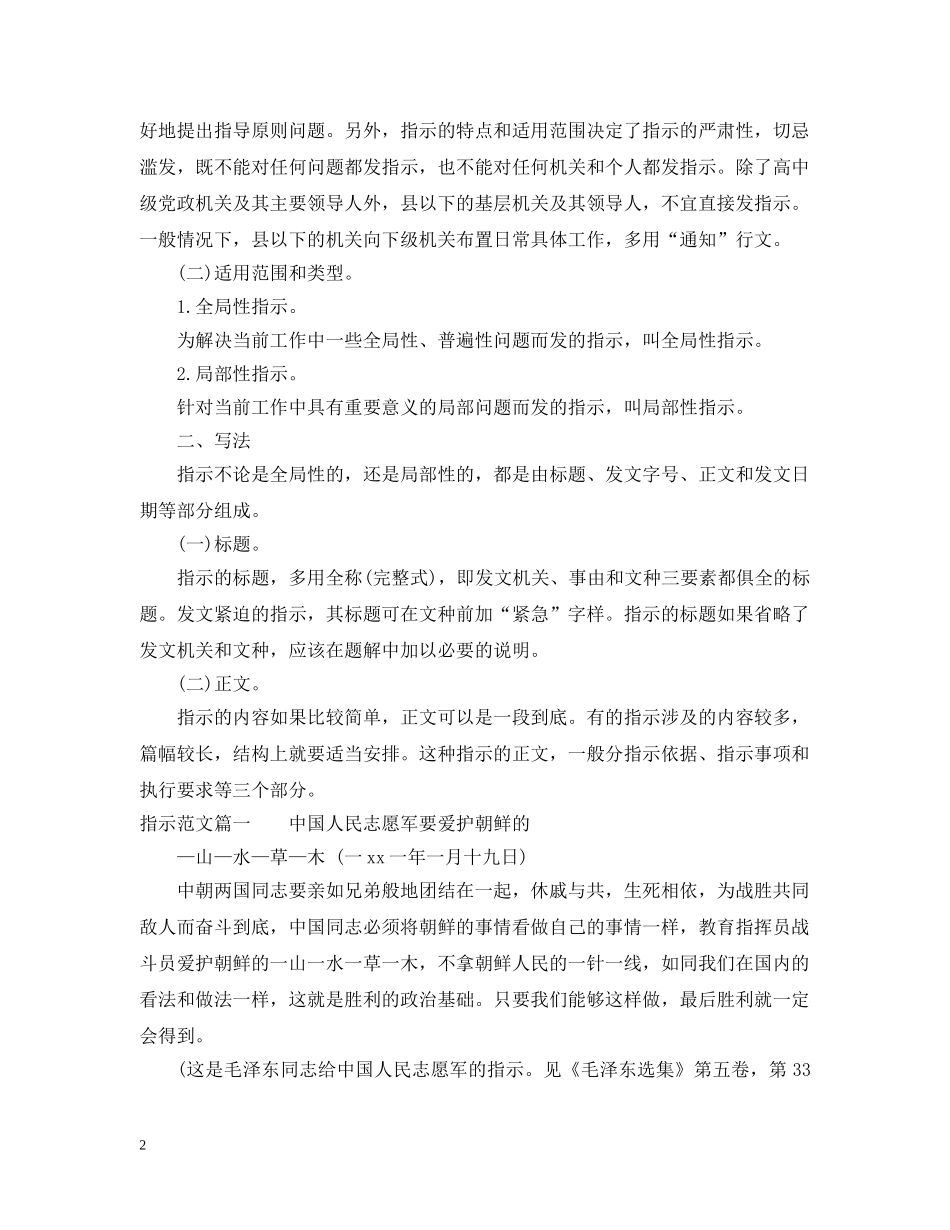 公文指示的含义和范文_第2页