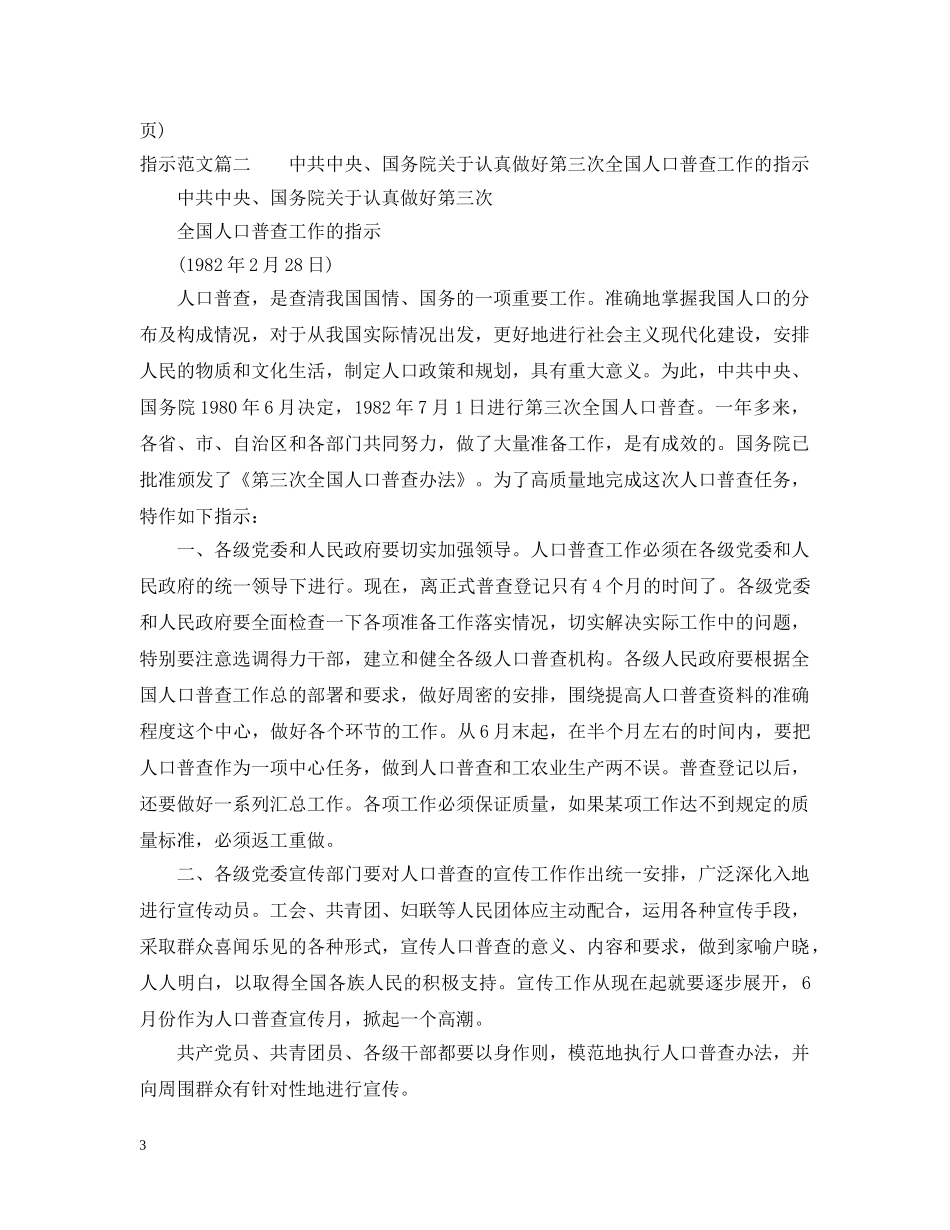 公文指示的含义和范文_第3页