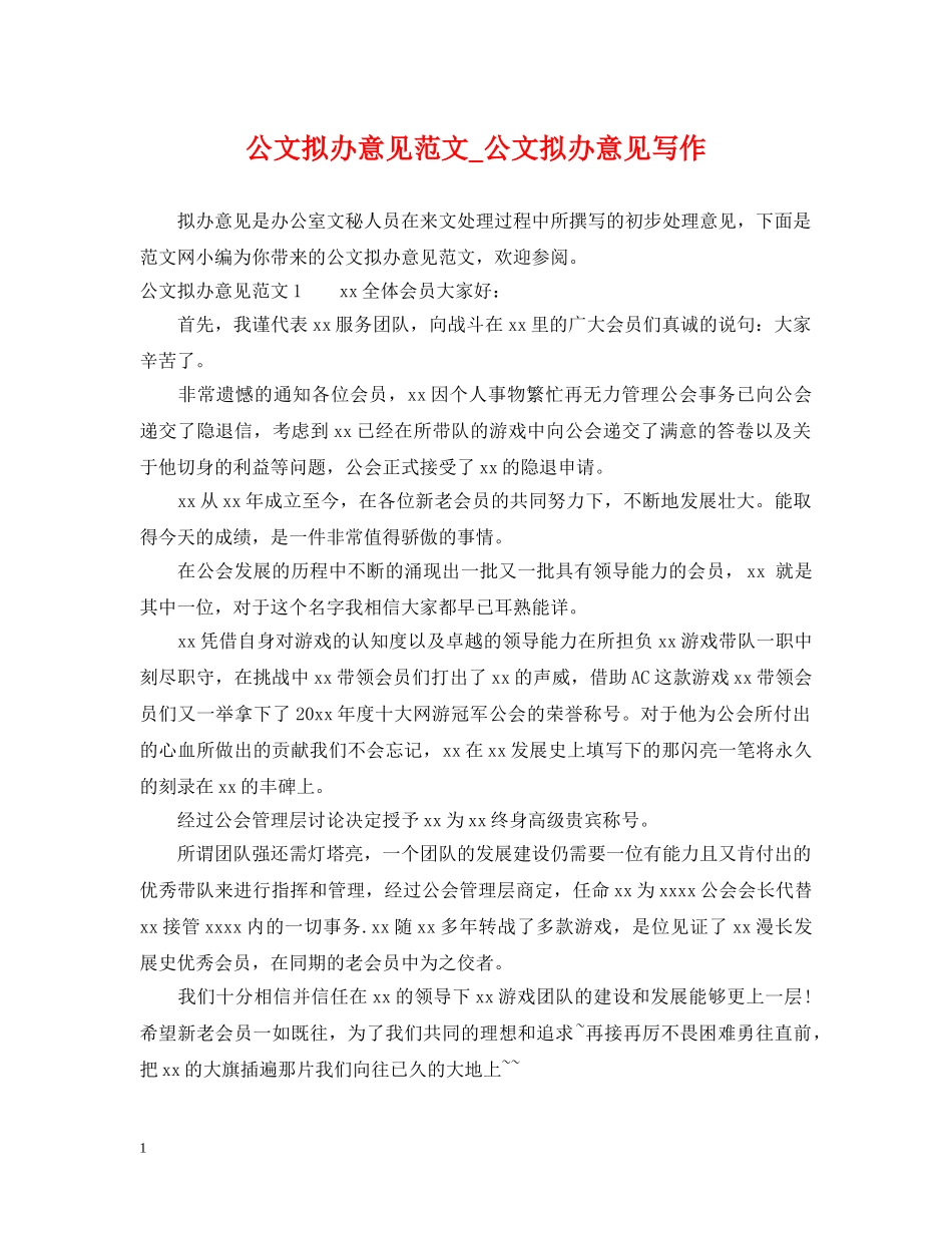 公文拟办意见范文_公文拟办意见写作_第1页