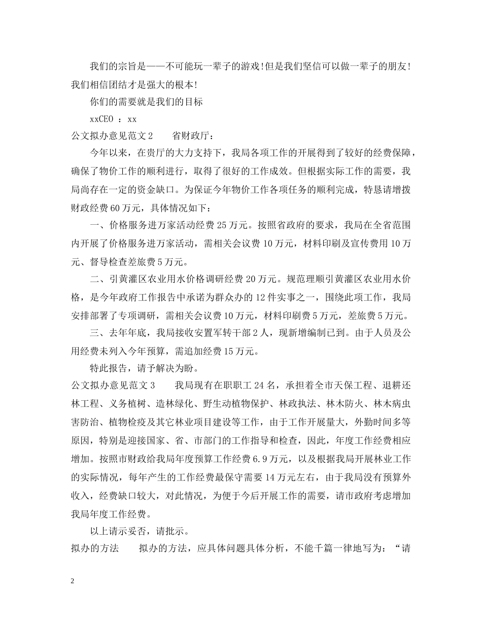 公文拟办意见范文_公文拟办意见写作_第2页