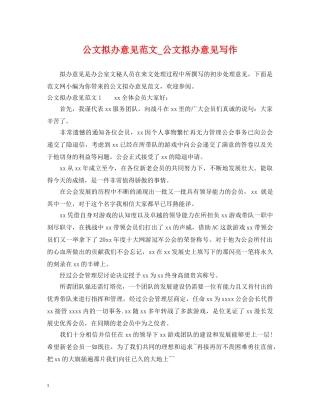 公文拟办意见范文_公文拟办意见写作
