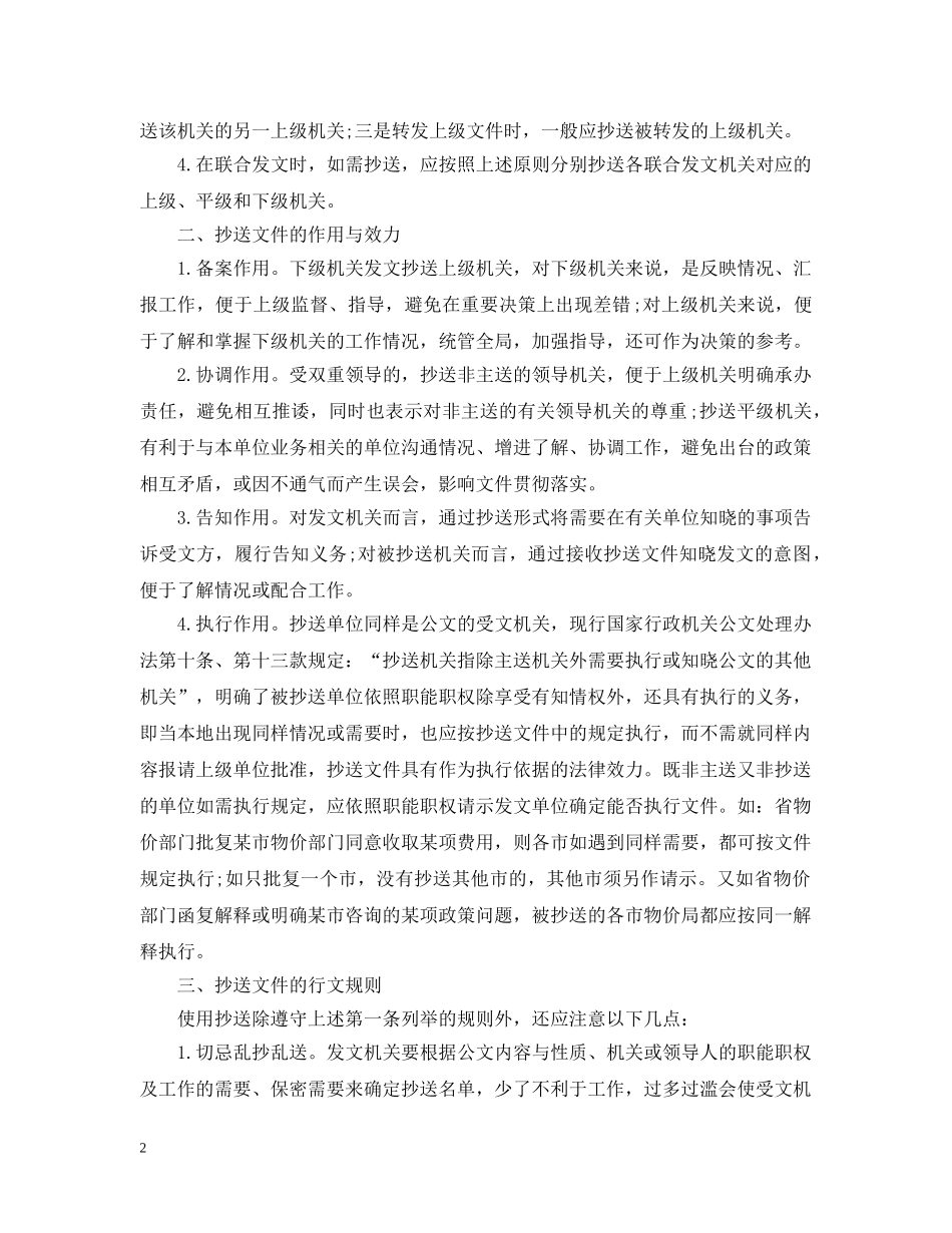 公文抄送格式范文6篇_第2页
