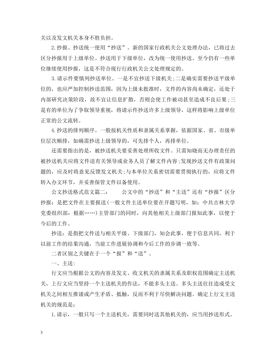 公文抄送格式范文6篇_第3页