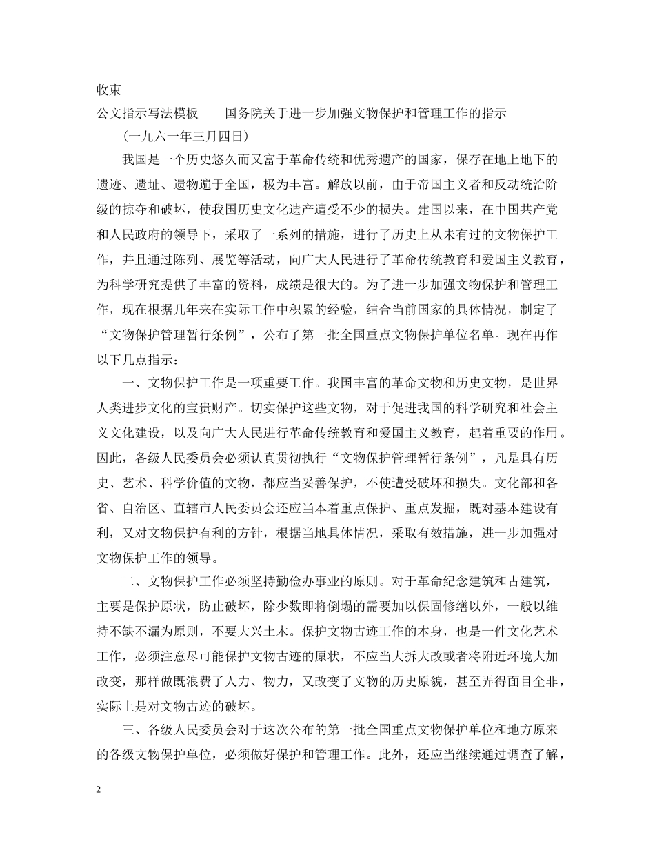 公文指示写法_第2页