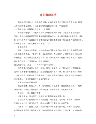 公文指示写法