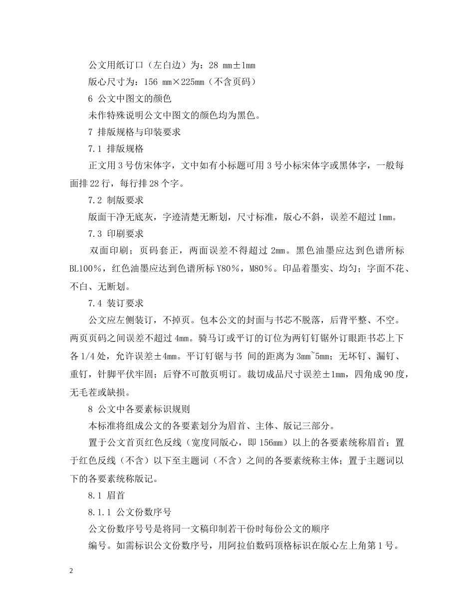 公文报告的格式_第2页