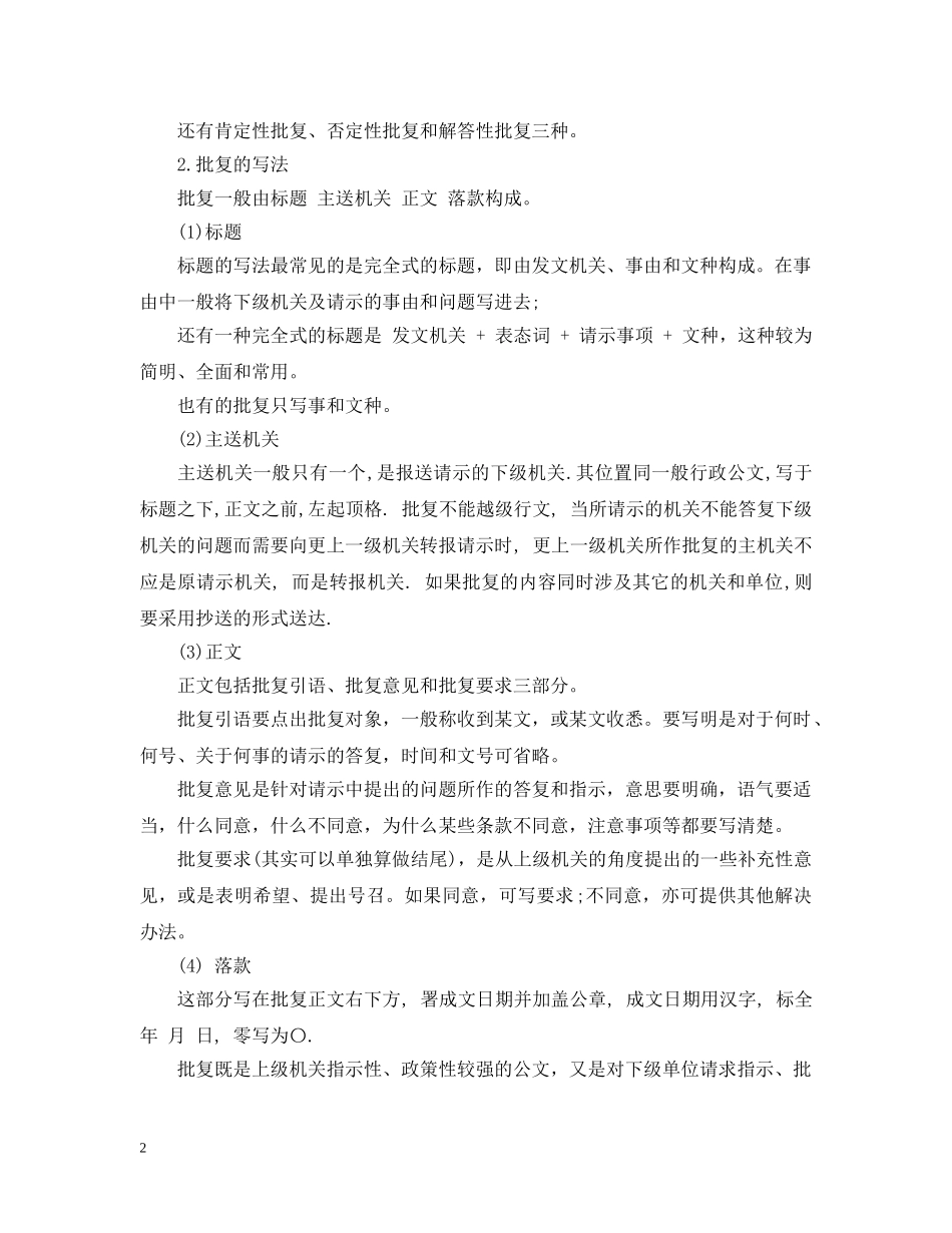 公文批复范文6篇_第2页
