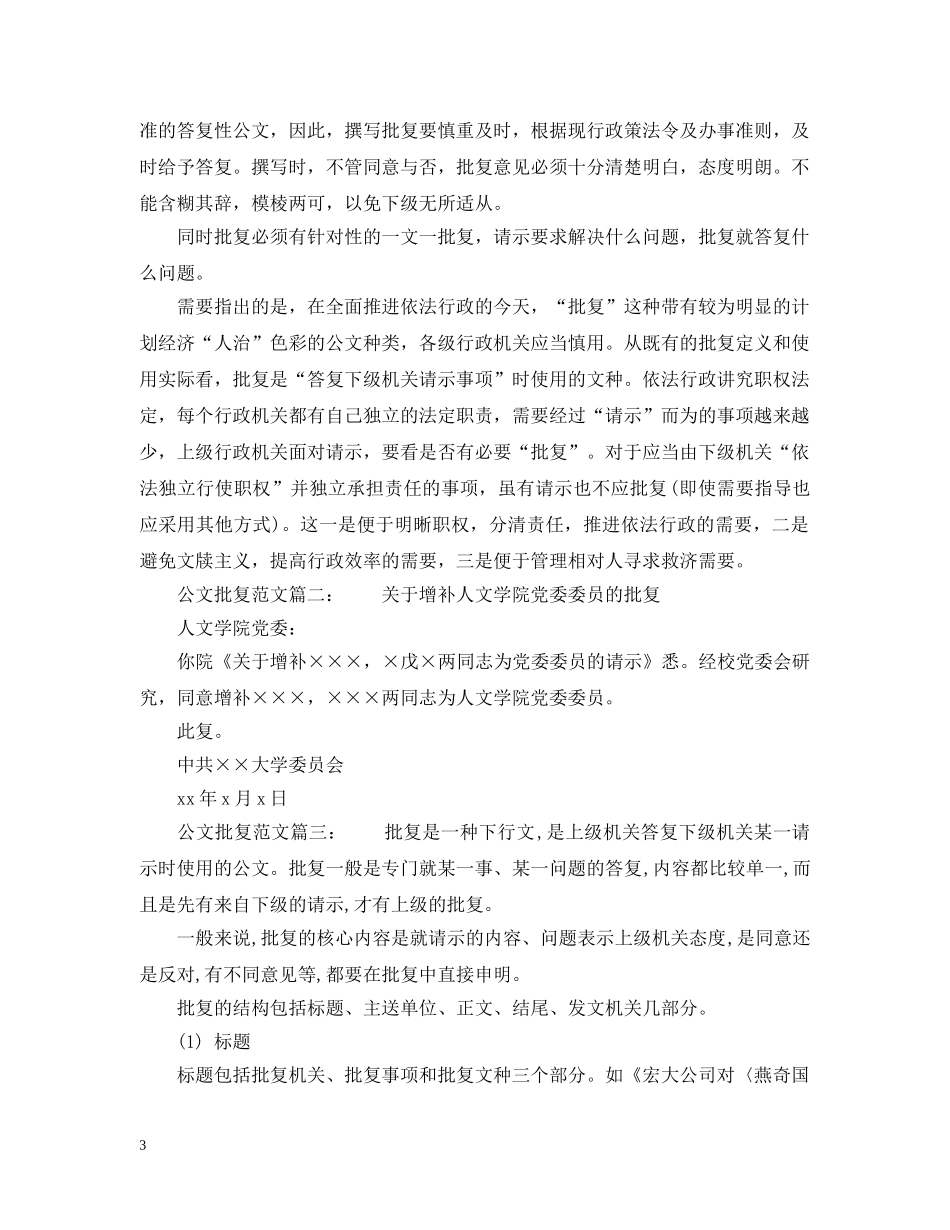 公文批复范文6篇_第3页