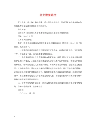 公文批复范文