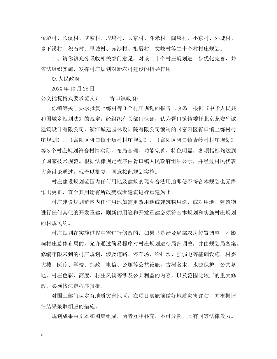 公文批复格式要求范文_第2页