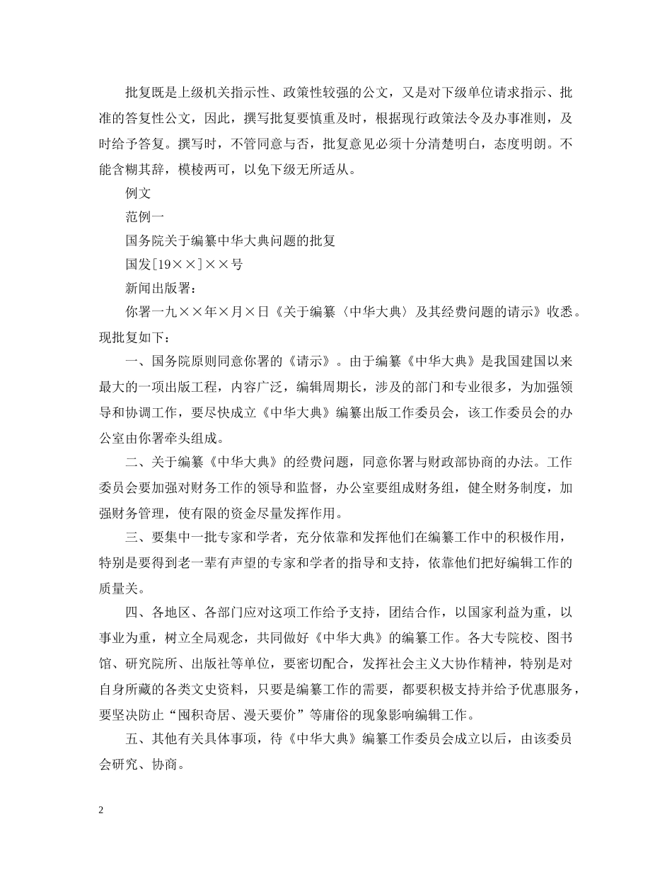 公文批复怎么写_第2页