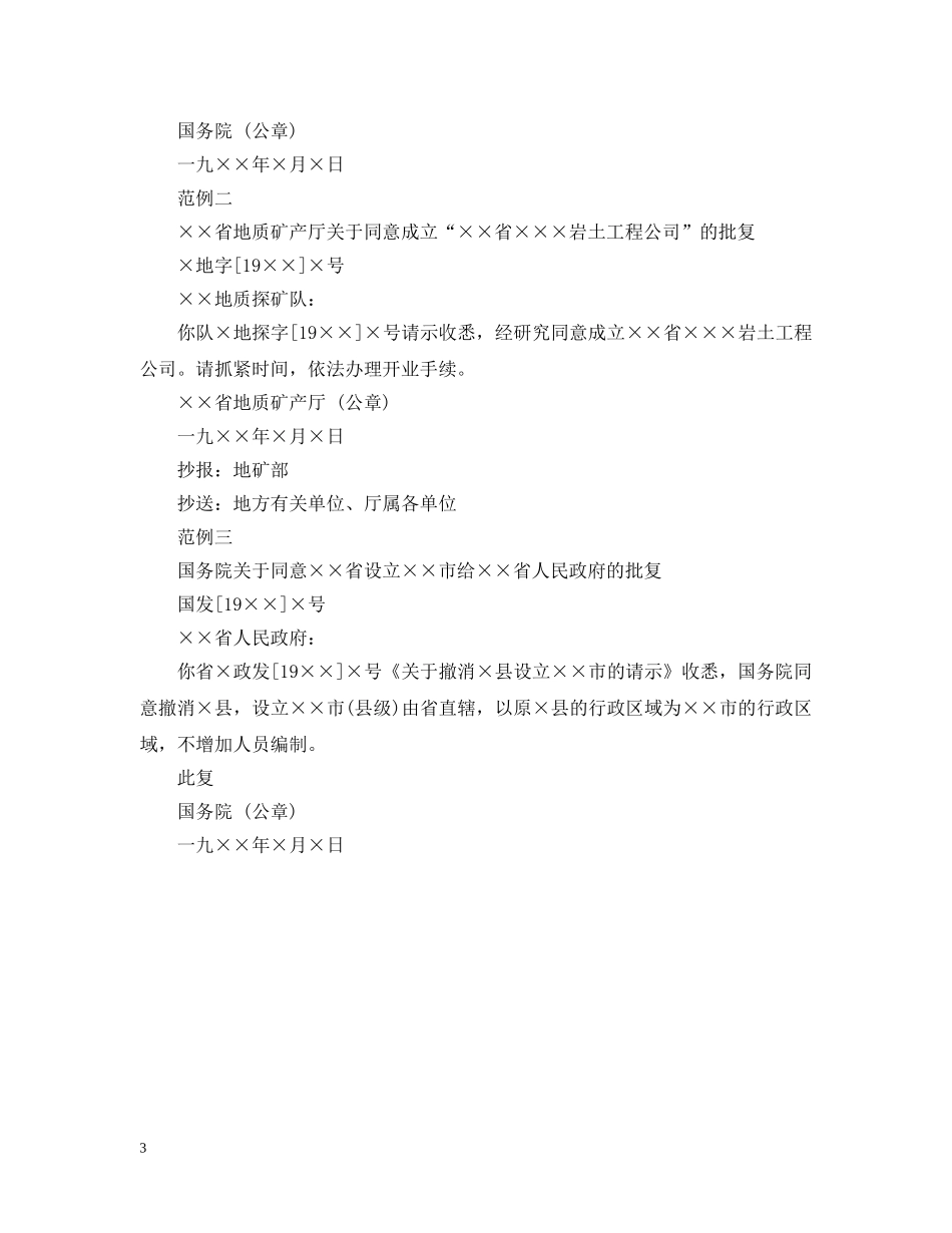 公文批复怎么写_第3页