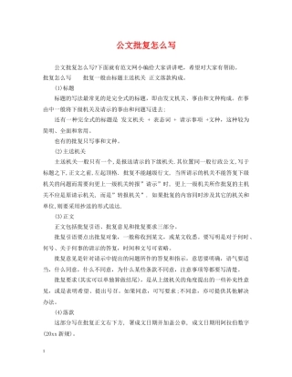 公文批复怎么写