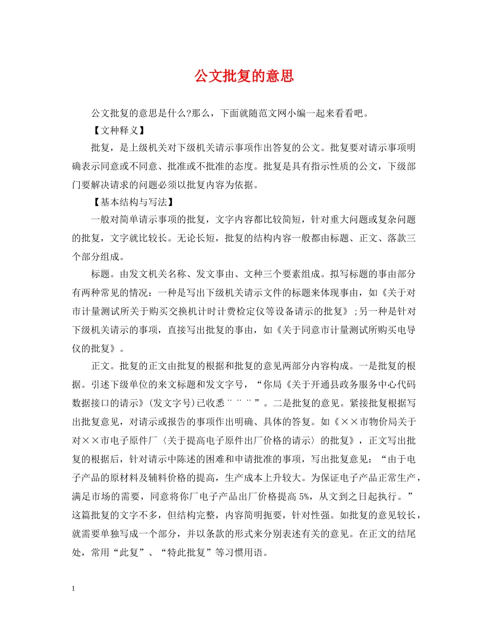公文批复的意思_第1页