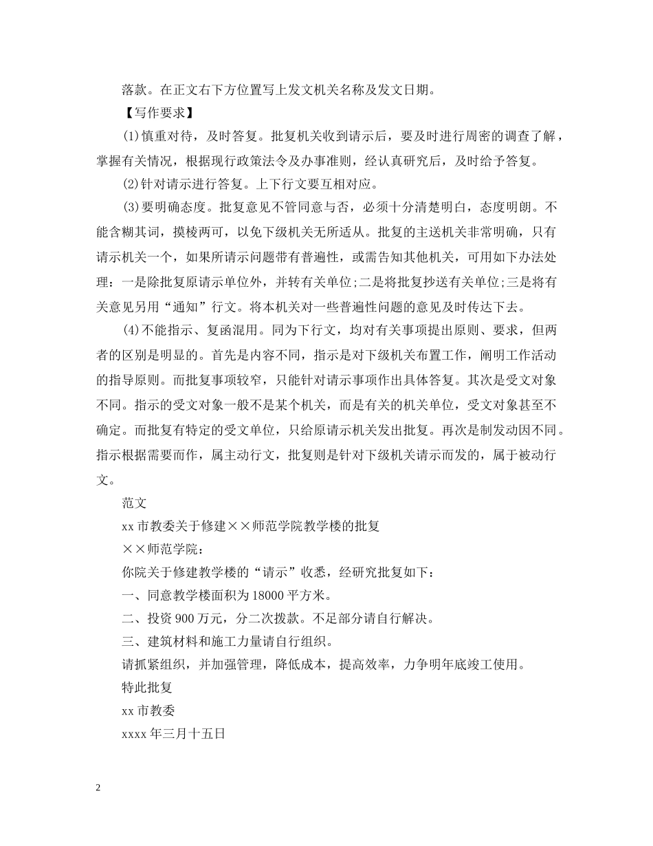 公文批复的意思_第2页
