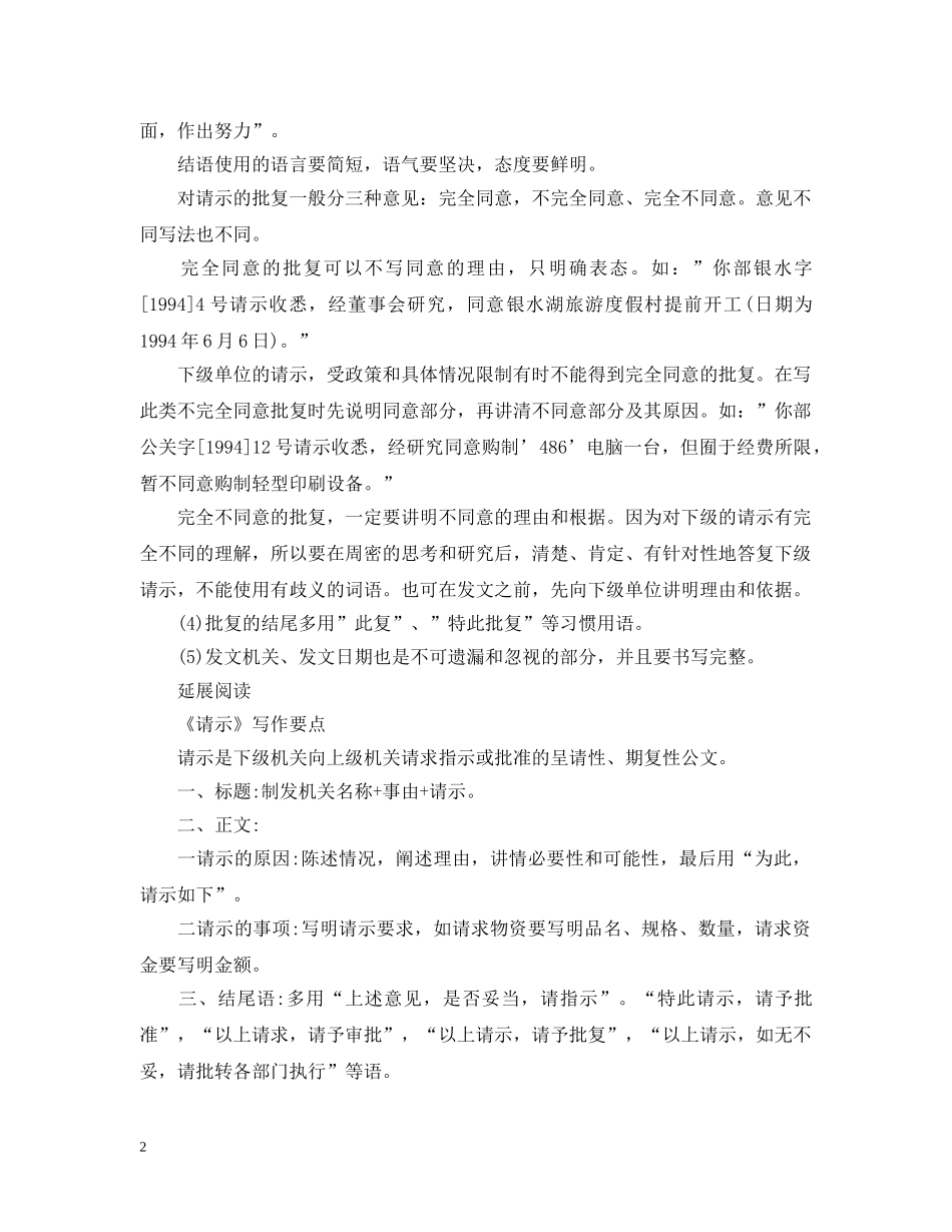 公文批复的写作格式_第2页