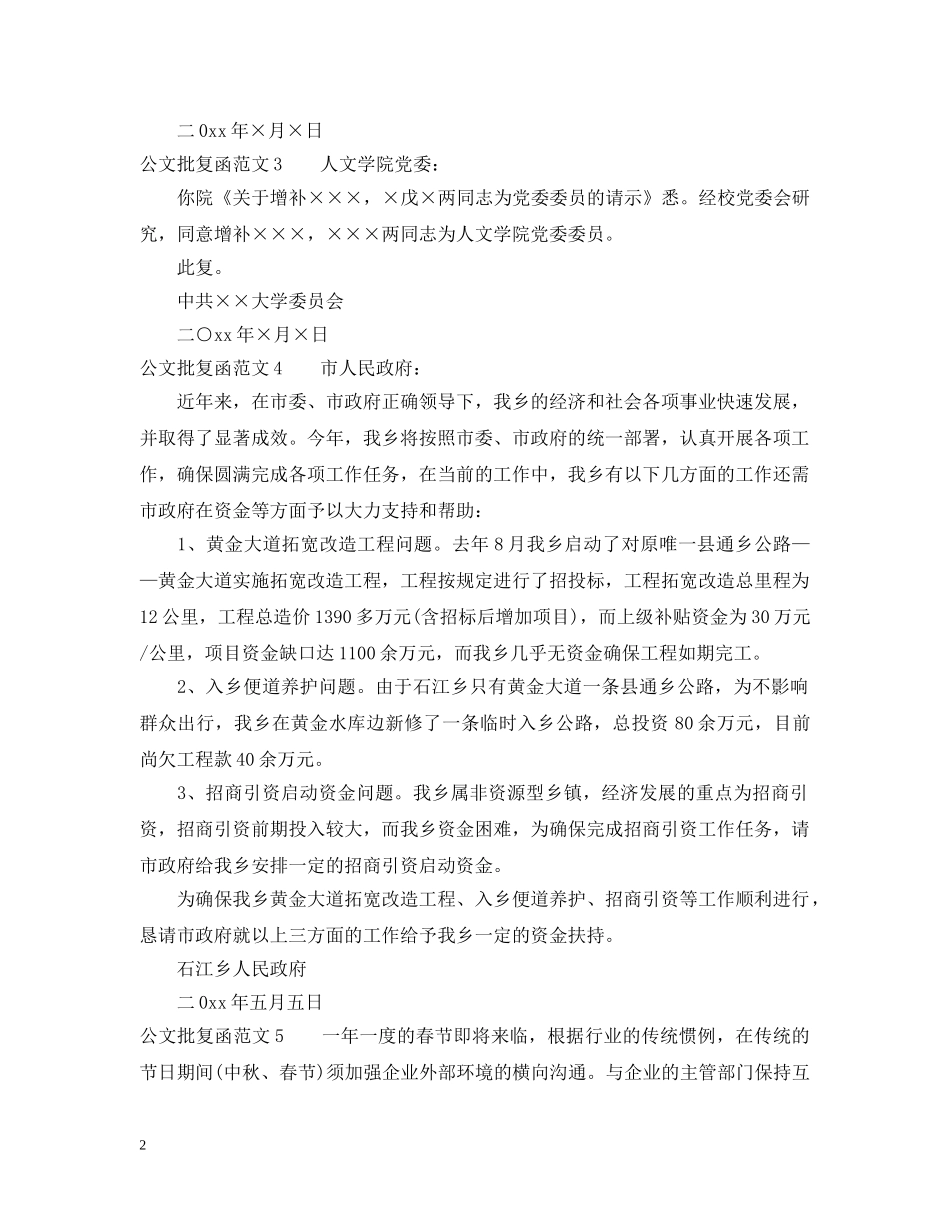 公文批复函范文_公文批复函写作模板_第2页