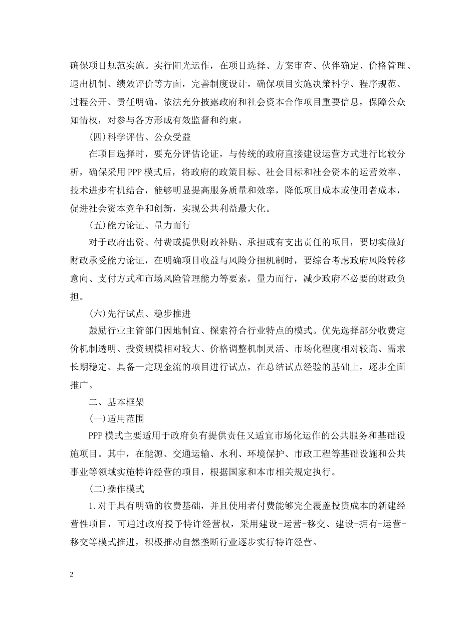 公文意见的范文_公文意见的内容_第2页
