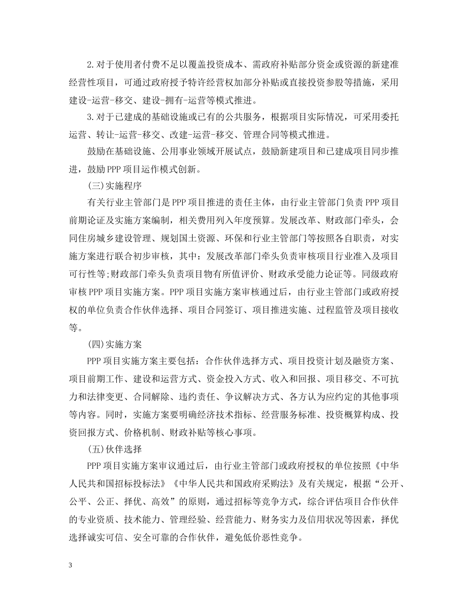 公文意见的范文_公文意见的内容_第3页