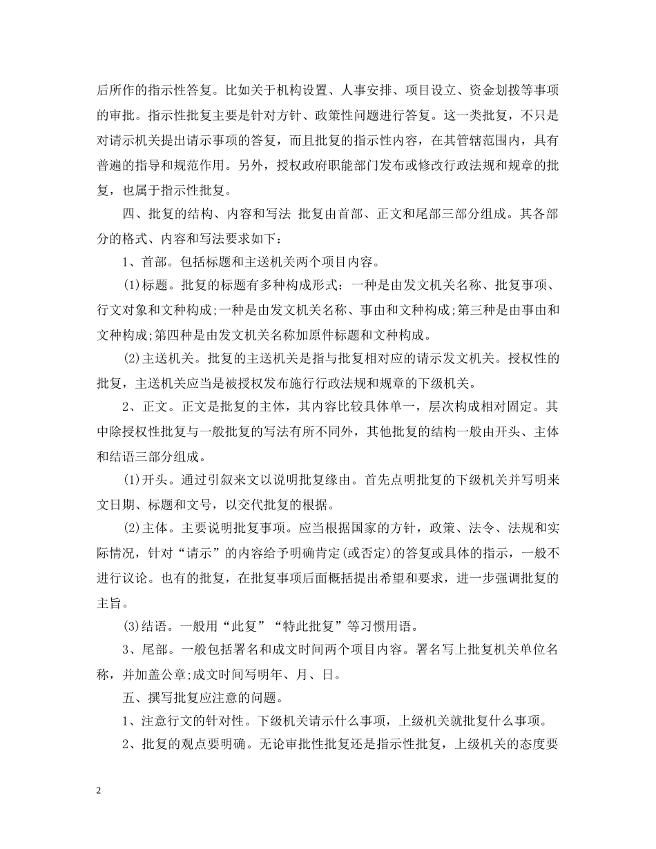 公文批复写作要点及其范文_第2页