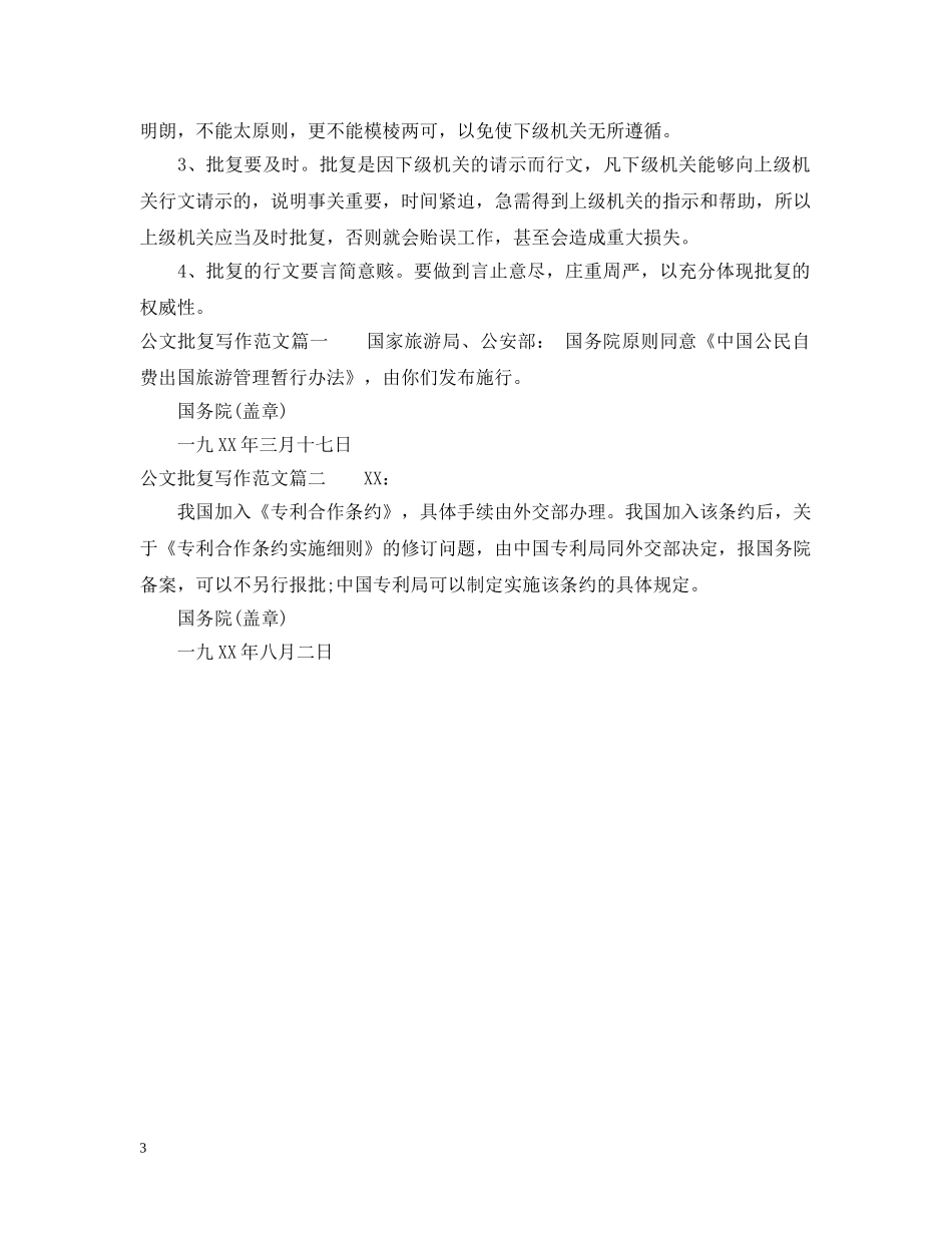 公文批复写作要点及其范文_第3页