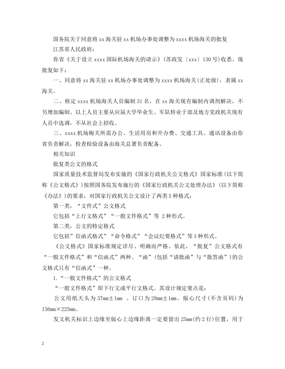 公文批复的格式_第2页