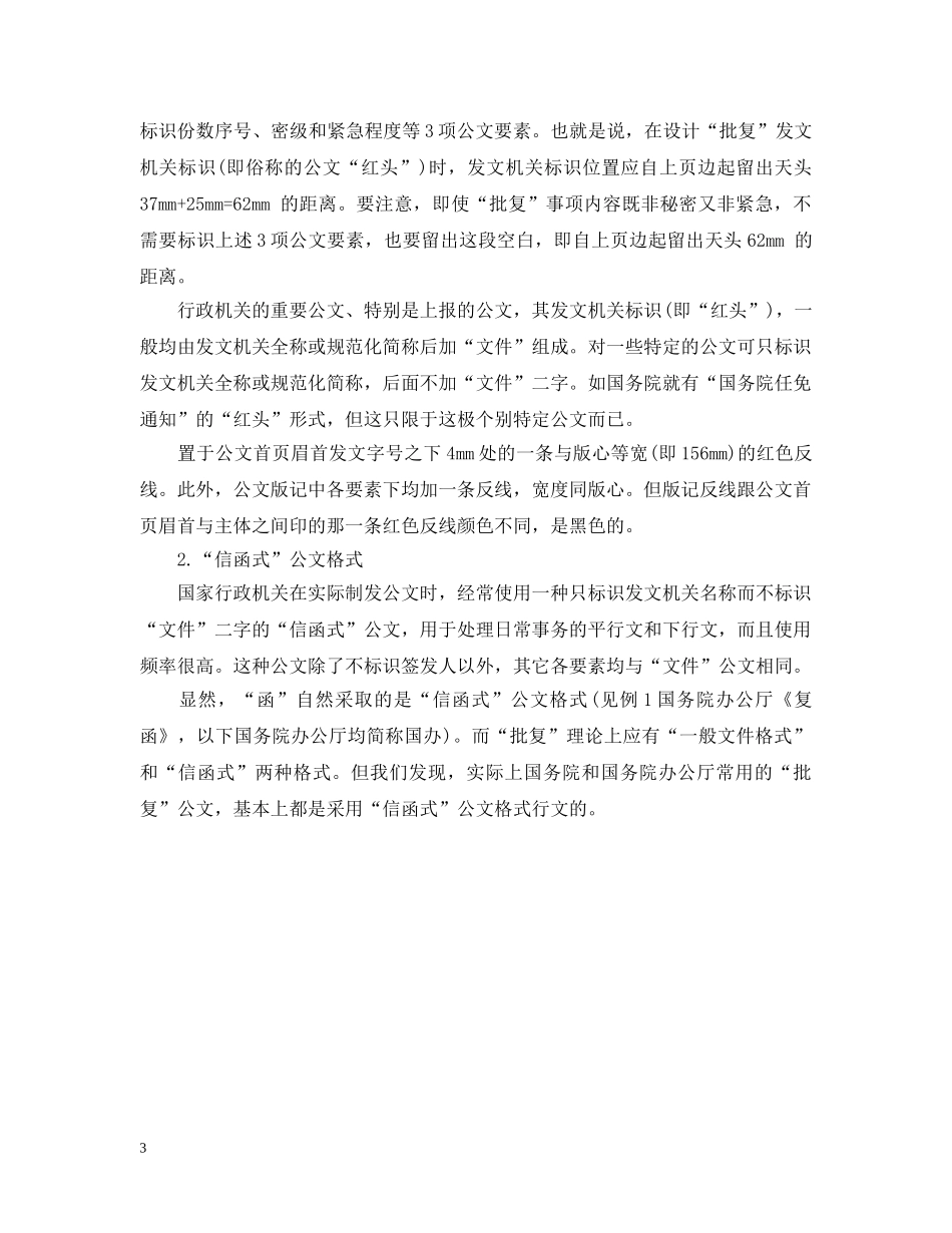 公文批复的格式_第3页
