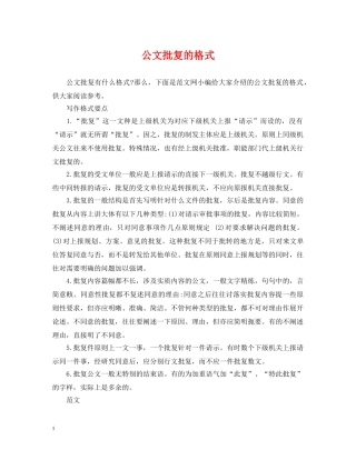 公文批复的格式