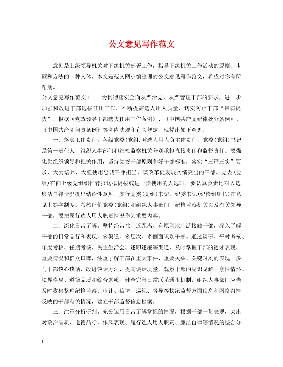 公文意见写作范文_第1页