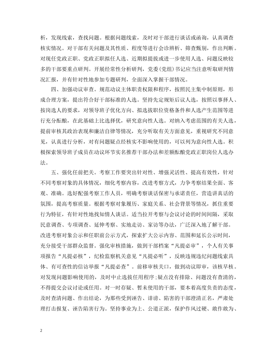 公文意见写作范文_第2页