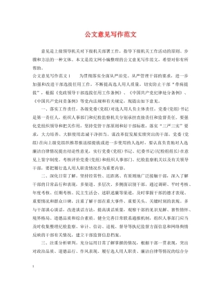 公文意见写作范文