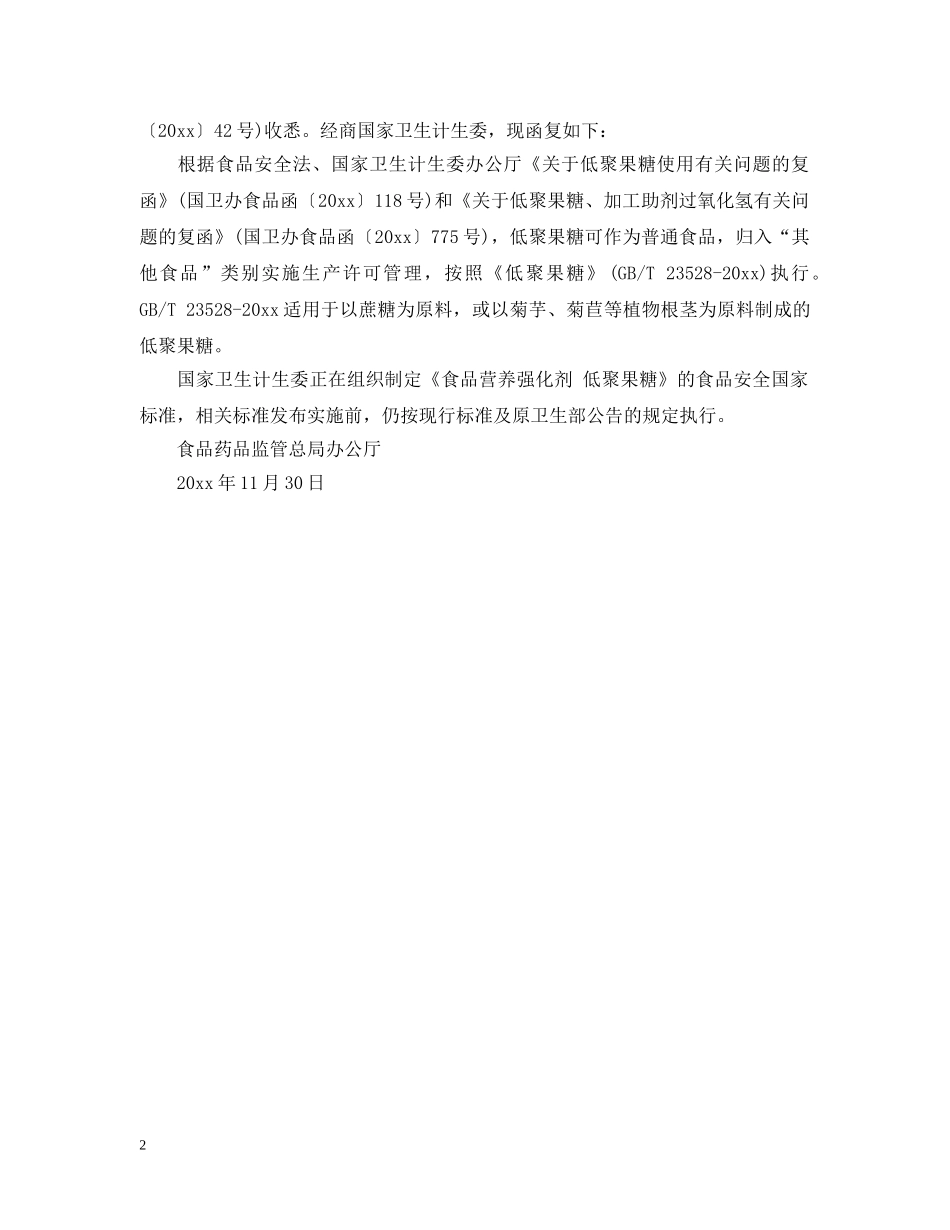 公文复函的范文_第2页