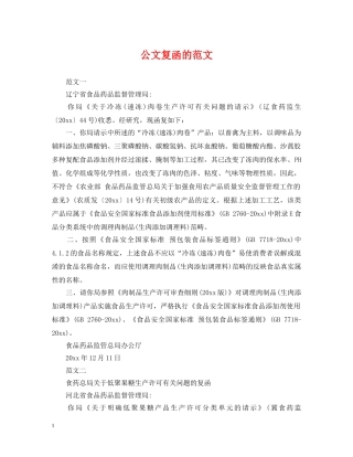 公文复函的范文