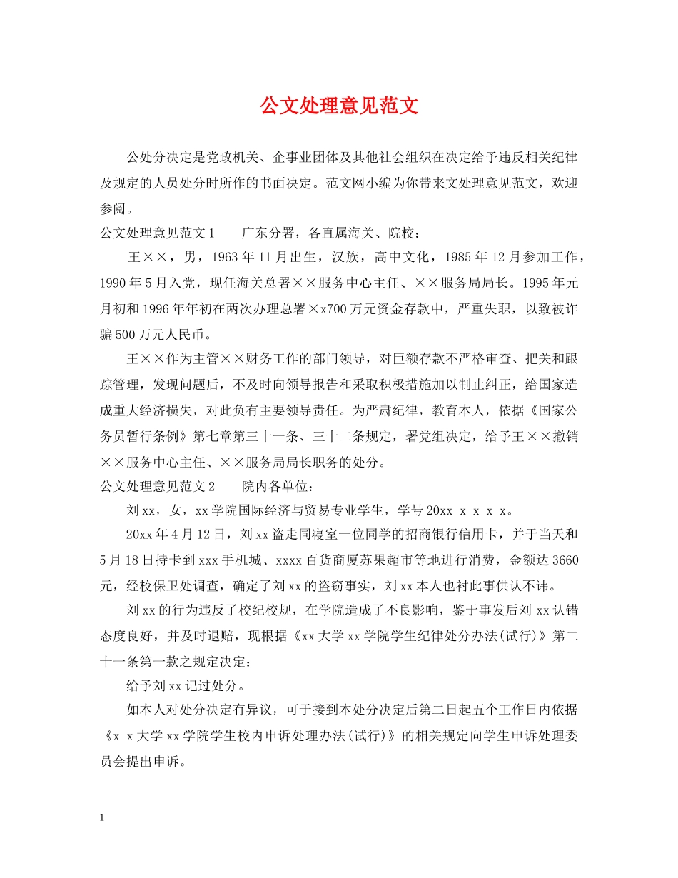 公文处理意见范文_第1页