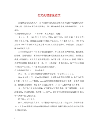 公文处理意见范文