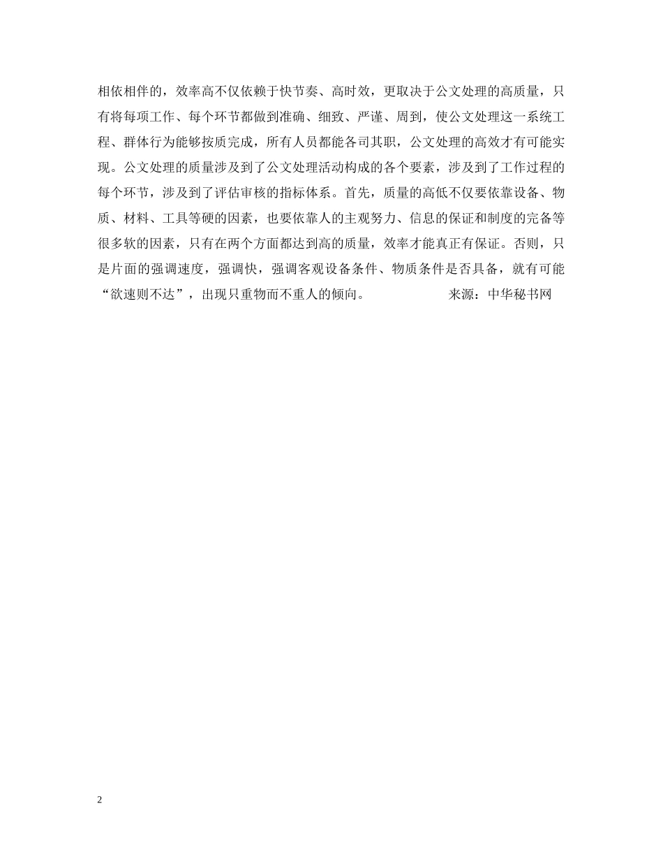公文处理的基本原则_第2页