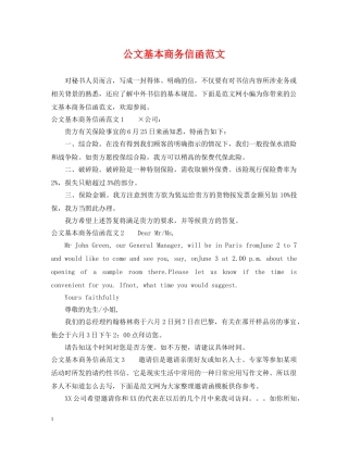 公文基本商务信函范文