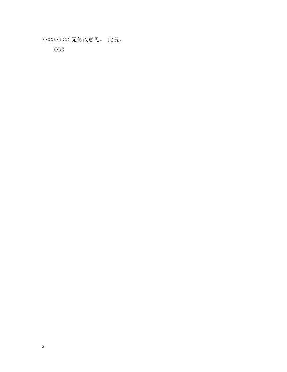 公文回函的写作范文_第2页