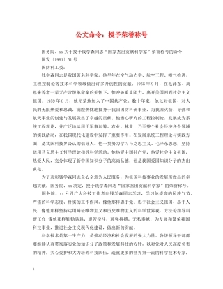 公文命令：授予荣誉称号