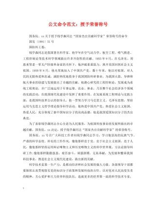 公文命令范文：授予荣誉称号