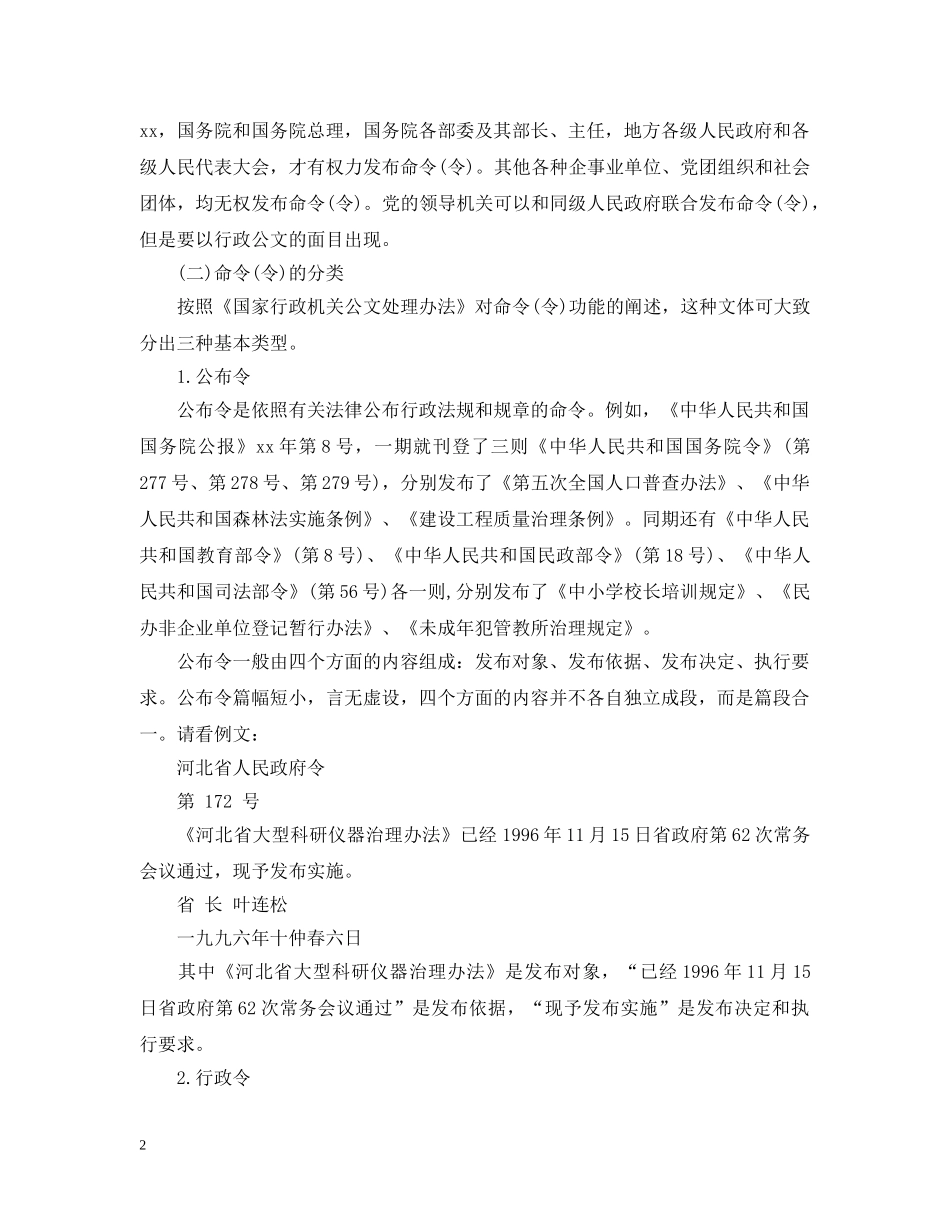 公文命令的详细解说及示例_第2页