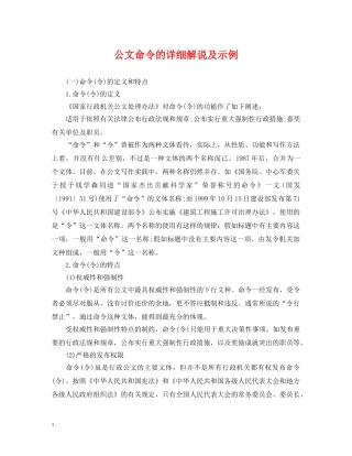 公文命令的详细解说及示例