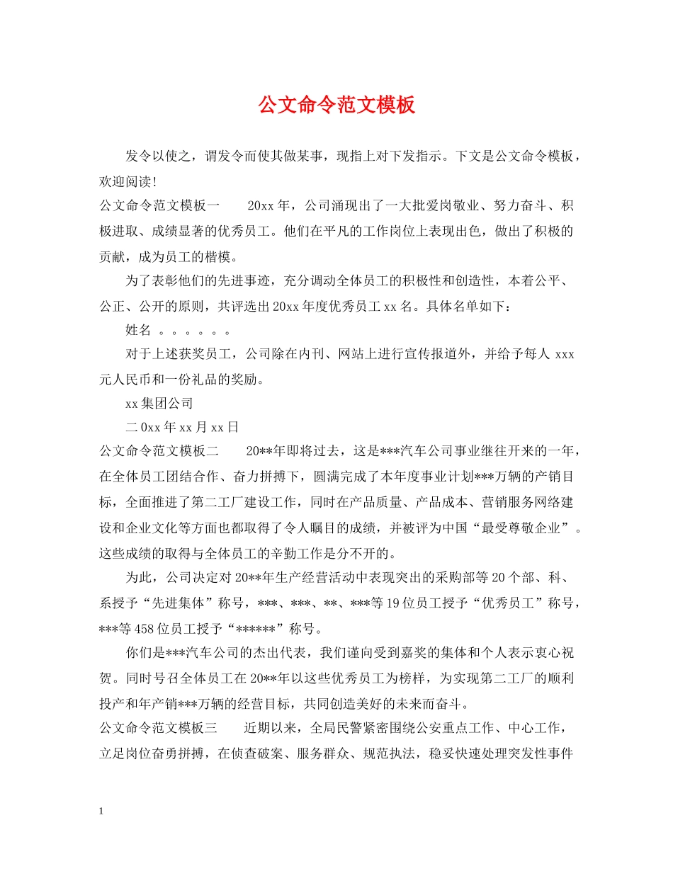 公文命令范文模板_第1页