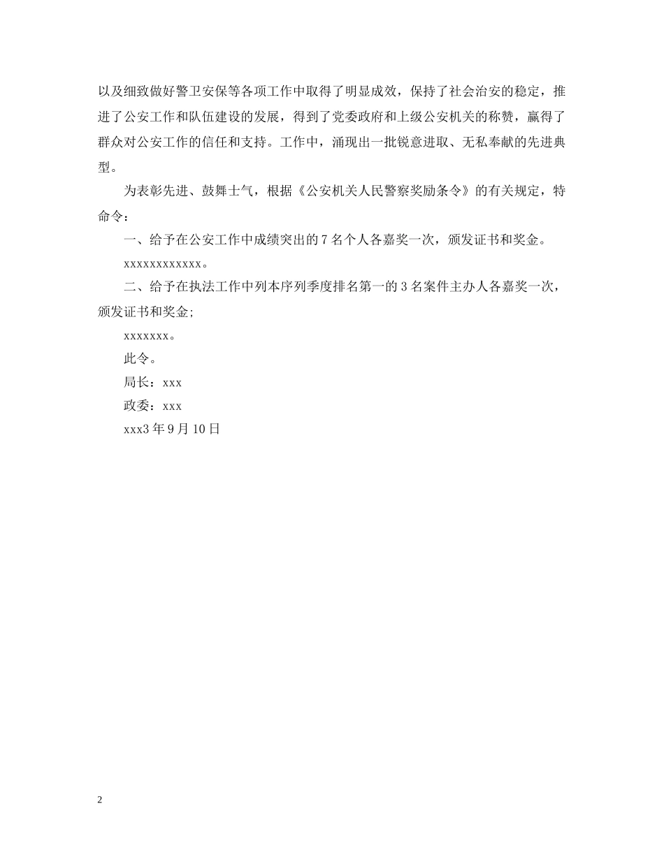 公文命令范文模板_第2页